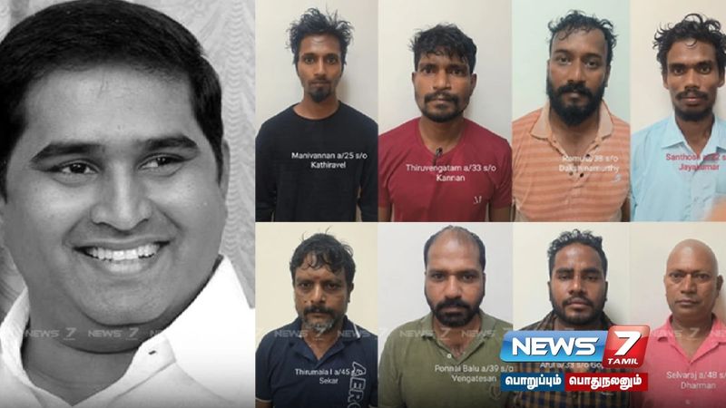 ஆம்ஸ்ட்ராங் கொலை வழக்கு: கைது செய்யப்பட்ட 10 பேரும் சிறையில் அடைப்பு! - News7 Tamil