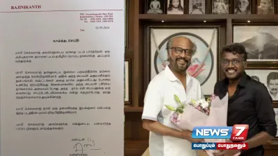 “ஒரு அற்புதமான  தரமான படம் தமிழில் ரொம்ப நாளைக்கு அப்புறம் வந்துருக்கு”   இயக்குநர் மாரி செல்வராஜுக்கு  rajinikanth பாராட்டு 