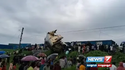 மேற்கு வங்க ரயில் விபத்துக்கு காரணம் இது தான்  வெளியான தகவல் 