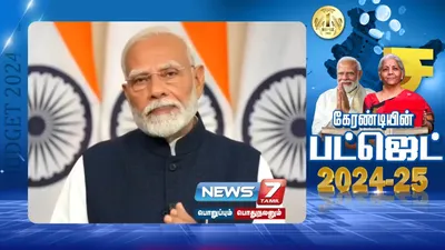  வறுமையை முற்றிலும் ஒழிக்க பட்ஜெட் பாதை அமைத்து கொடுத்துள்ளது    பிரதமர் மோடி பெருமிதம் 