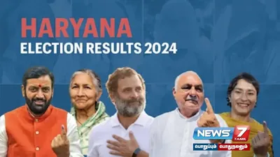  haryana வாக்கு எண்ணிக்கையில் என்ன தான் நடக்கிறது  பூபேந்தர் சிங் ஹூடா வெளியிட்ட அதிர்ச்சித் தகவல் 