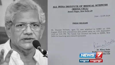 மறைந்த மார்க்சிஸ்ட் கம்யூனிஸ்ட் பொதுச் செயலாளர்  sitaramyechury  ன் உடல் தானம் 