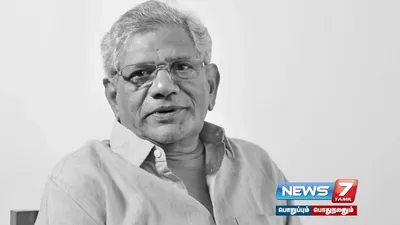 மறைந்த மார்க்சிஸ்ட் கம்யூனிஸ்ட் பொதுச் செயலாளர்  sitaramyechury  ன் உடல் தானம் 