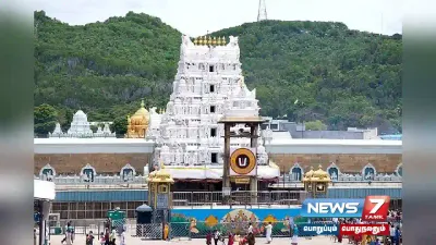 பக்தர்கள் கூட்டத்தை கையாளுவது எப்படி  திருப்பதி தேவஸ்தானத்திடம் ஆலோசனை கேட்கும் அயோத்தி அறக்கட்டளை 