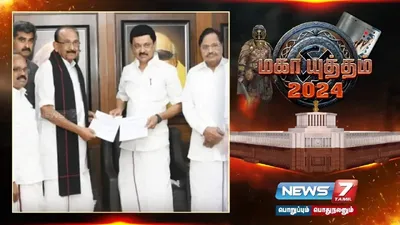 திமுக கூட்டணியில் மதிமுகவுக்கு திருச்சி தொகுதி ஒதுக்கீடு 