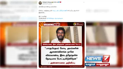 விக்கிரவாண்டி இடைத்தேர்தலில் அண்ணாமலை போட்டி என வெளியாகும் தகவல்   உண்மை என்ன 