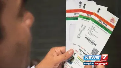  aadhaar ஐ கட்டணமின்றி புதுப்பிப்பதற்கான கால அவகாசம் நீட்டிப்பு 