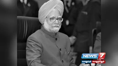 முன்னாள் பிரதமர்  manmohansingh மறைவு   தலைவர்கள் இரங்கல் 