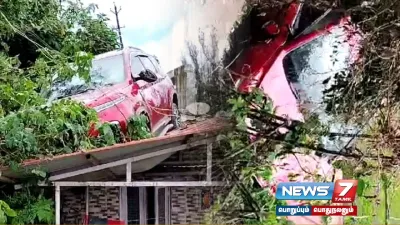  ooty   கட்டுப்பாட்டை இழந்து வீட்டின் மேற்கூரை மீது பாய்ந்து நின்ற கார் 