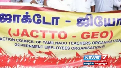 10 அம்ச கோரிக்கைகளை நிறைவேற்ற கோரி முதலமைச்சருக்கு ஜாக்டோ ஜியோ கடிதம் 