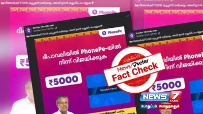 ரூ 5000 வரை பரிசுகளை பெறலாம் என  pinarayivijayan படத்தோடு பரவும் லிங்க்   உண்மை என்ன 