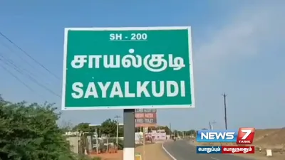 ராமநாதபுரம்   சாலையை கடக்க முயன்ற நபருக்கு நேர்ந்த சோகம்  