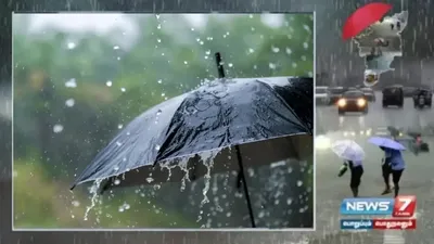  rainalert   இரவு 7 மணி வரை வெளுத்து வாங்கப் போகும் மழை    எங்கெல்லாம் தெரியுமா 