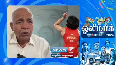 “வினேஷின் வெற்றி பிரிஜ் பூஷன் சிங்கின் முகத்தில் விழுந்த அறை”   மஹாவீர் சிங் போகட் பேட்டி 