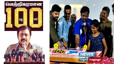 saamaniyan திரைப்படம் 100 வது நாள் வெற்றி விழா   ரசிகர்களுடன் கேக் வெட்டி கொண்டாடிய நடிகர் ராமராஜன் 