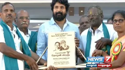 நடிகர் சிவகார்த்திகேயனுக்கு  உழவர்களின் தோழன்  விருது 