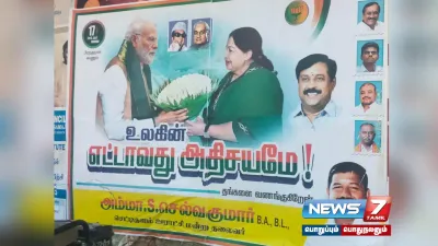 உலகின் 8வது அதிசயம் பிரதமர் மோடி   tirunelveli  ல் ஒட்டப்பட்டுள்ள போஸ்டர் 