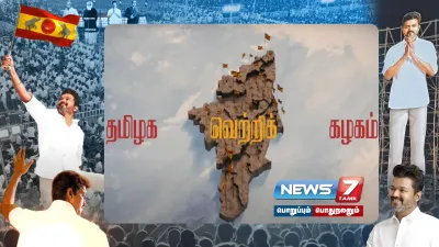 ‘தமிழக வெற்றிக் கழகம்’   பெயர் காரணம் குறித்து மாநாட்டில் வீடியோ வெளியிட்ட விஜய் 