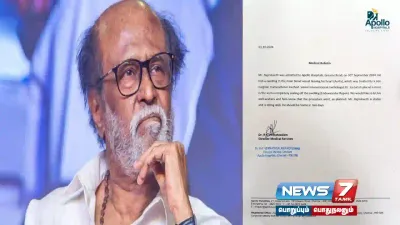 “ரஜினிகாந்த் நலமாக உள்ளார்… 2 நாட்களில் வீடு திரும்புவார்…”    apollo மருத்துவமனை அறிவிப்பு 