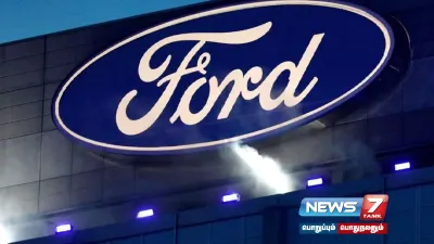 தமிழ்நாட்டுக்கு குட் நியூஸ்    உறுதியானது  ford நிறுவனத்தின் கம்பேக் 