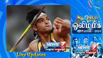 பாரிஸ் ஒலிம்பிக்  ஈட்டி எறிதலில் இறுதிச்சுற்றுக்கு தகுதி பெற்றார் இந்திய வீரர் நீரஜ் சோப்ரா 
