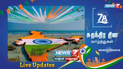  independenceday   78வது சுதந்திர தின விழா கொண்டாட்டம் – live updates 