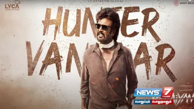 “ஹேய் சூப்பர் ஸ்டாருடா    huntervantaar பாருடா   ”   வெளியானது வேட்டையன் 2 வது சிங்கிள் 