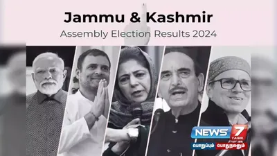  jammu amp kashmir  ல் இந்தியா கூட்டணி முன்னிலை   டெல்லியில் தொடங்கிய கொண்டாட்டம் 