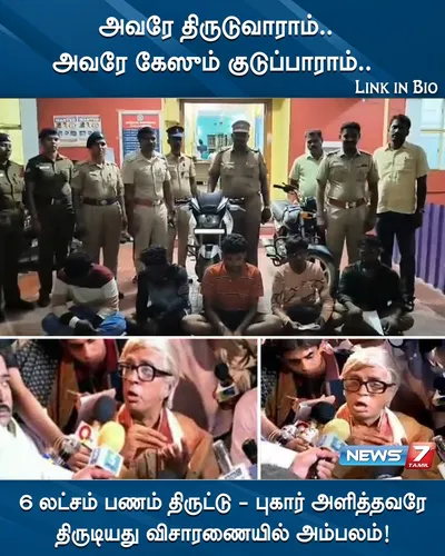 அவரே திருடுவாராம்    அவரே கேஸும் கொடுப்பாராம்    ரூ 6 லட்சம் திருடுபோனதாக நாடகம்   புகார் அளித்தவரே சிக்கியது எப்படி 