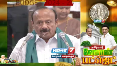 “உழுதுண்டு வாழ்வாரே வாழ்வார்மற் றெல்லாம்”   குறளுடன் வேளாண்  பட்ஜெட்டை தாக்கல் செய்தார் எம் ஆர் கே பன்னீர் செல்வம் 