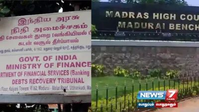 மத்திய அரசின் செயல்பாடு கடன் வசூல் தீர்ப்பாயங்களை அழிப்பது போல் உள்ளது    hightcourt மதுரைக் கிளை கருத்து 