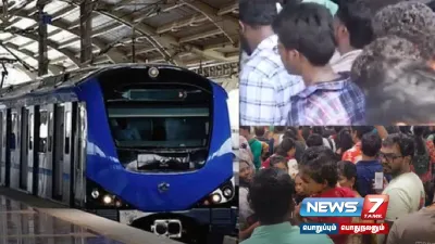 அலைமோதிய கூட்டம்   3 5 நிமிடங்களுக்கு ஒரு முறை  metro சேவை   மெட்ரோ நிர்வாகம் அறிவிப்பு 