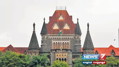  mumbaihighcourt தீர்ப்பால் பாதிப்பில்லை    தமிழ்நாடு அரசின் உண்மை சரிபார்ப்பகம் தொடர்ந்து இயங்கும் என அறிவிப்பு 