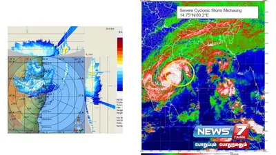 விலகிச் சென்றது மிக்ஜாம் புயல்   சென்னைக்கு 210 கிமீ தூரத்தில் விலகி உள்ளதாக வானிலை ஆய்வு மையம் தகவல்
