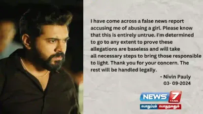 “முற்றிலும் உண்மைக்குப் புறம்பானது ” தன் மீதான பாலியல் புகார் குறித்து மலையாள நடிகர் நிவின் பாலி விளக்கம் 