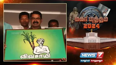 நாம் தமிழர் கட்சி சின்னம் வழக்கு முடித்துவைப்பு   டெல்லி உயர்நீதிமன்றம் 