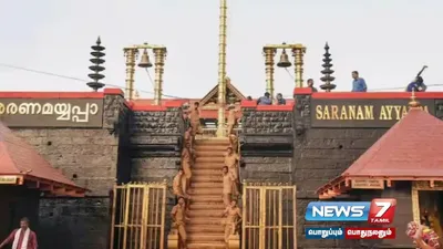 ஐப்பசி மாத பூஜை   sabarimala ஐயப்பன் கோயில் நடை 16 ம் தேதி திறப்பு 