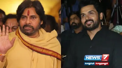 பவன் கல்யாணிடம் மன்னிப்பு கேட்ட  karthi    காரணம் என்ன 