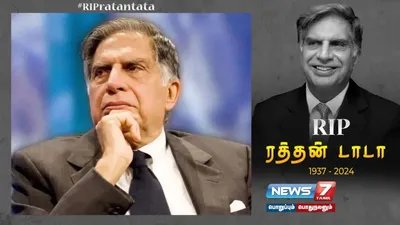 திரைப்படமாகும்  ratantata வின் வாழ்க்கை 