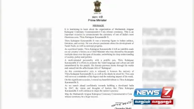 கருணாநிதி நூற்றாண்டு நினைவு நாணய வெளியீட்டு விழா  கடிதம் எழுதிய பிரதமர் மோடி   நன்றி தெரிவித்த முதலமைச்சர்  mkstalin 