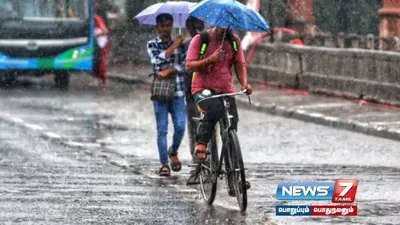  rainupdate   தமிழ்நாட்டில் 16 மாவட்டங்களில் மழைக்கு வாய்ப்பு  வானிலை ஆய்வு மையம் தகவல் 