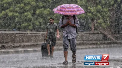  weatherupdate   இரவு 7 மணி வரை எங்கெல்லாம் மழைக்கு வாய்ப்பு 