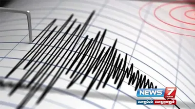  earthquake   ஜப்பானை உலுக்கிய நிலநடுக்கம்    சுனாமி எச்சரிக்கை விடுப்பு 