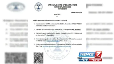 ஒத்திவைக்கப்பட்ட முதுநிலை நீட் தேர்வு   ஆகஸ்ட் 11 ம் தேதி நடைபெறும் என தேசிய தேர்வு முகமை அறிவிப்பு 