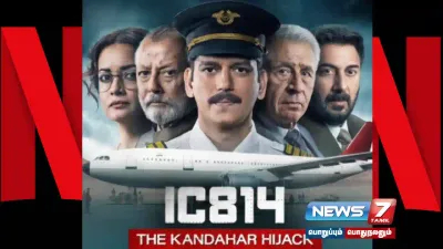  ic 814  கந்தஹார் வெப் சீரிஸ்    netflix க்கு மத்திய அரசு திடீர் சம்மன் 