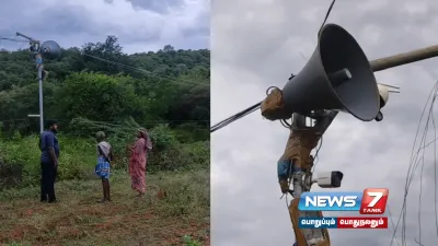 குடியிருப்புப் பகுதிக்குள் நுழையும் வனவிலங்குகளை  ai தொழில்நுட்பத்துடன் விரட்டும் மலை கிராம மக்கள் 