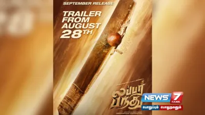 ’லப்பர் பந்து’ படத்தின்  trailer மற்றும்  release எப்போது    படக்குழு அறிவிப்பு 