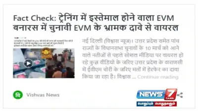 மத்தியப்பிரதேசத்தில் வாக்குப்பதிவு இயந்திரங்கள் திருடப்பட்டதாக பரப்பப்பட்ட வீடியோ  உண்மை என்ன 