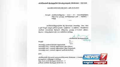  quarterlyholiday   மாணவர்களுக்கு குட் நியூஸ்    காலாண்டு விடுமுறை நீட்டிப்பு   எத்தனை நாட்கள் தெரியுமா 