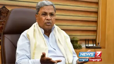 முதலமைச்சர் பதவியை ராஜிநாமா செய்கிறாரா  siddaramaiah 